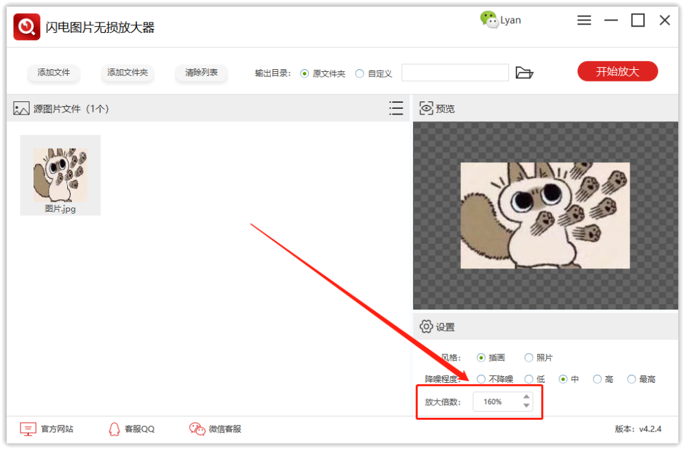 推荐工具:闪电图片无损放大器 操作方法: 第一步,在电脑上打开图片