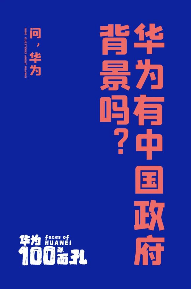 "我想知道真实的华为是怎样的?