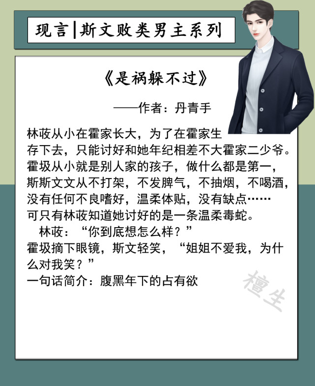 斯文败类男主系列文推荐:男主儒雅强势,不动声色把女