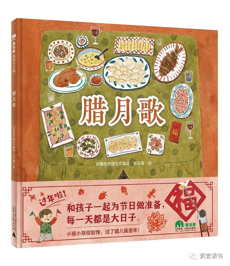 腊月歌绘本书评有爱的人生应该有点仪式感一篇迟来的书评但书是值得推