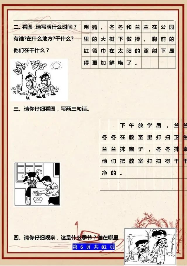 一年级语文:看图写话"补充"句子 范文,打印给孩子,照