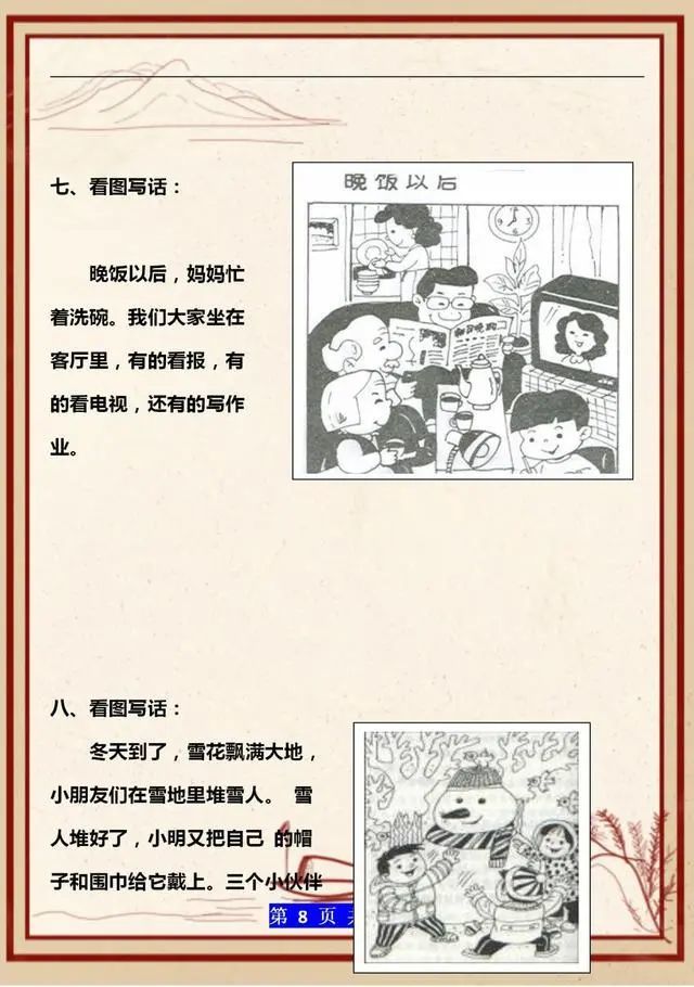 一年级语文:看图写话"补充"句子 范文,打印给孩子,照