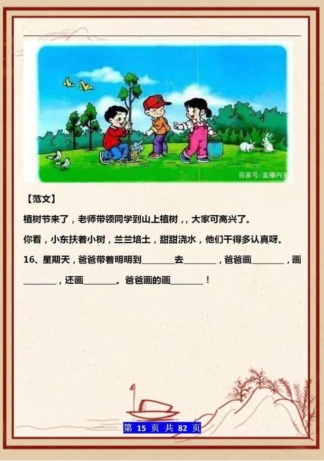 一年级语文:看图写话"补充"句子 范文,打印给孩子,照着练