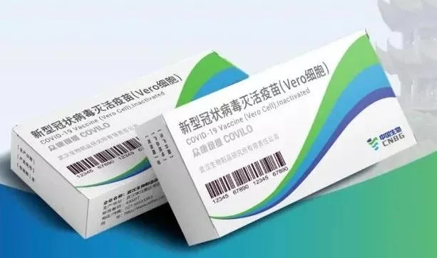 2月28日上午 国药集团中国生物武汉生物制品研究所 新冠灭活疫苗正式