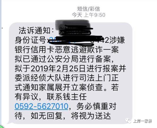 如何辨别逾期短信真假?