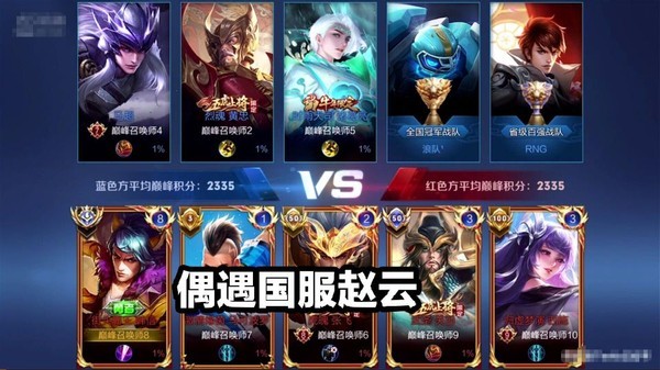 寂然巅峰赛偶遇国服赵云,本以为是童子,赛后看到id愣了!