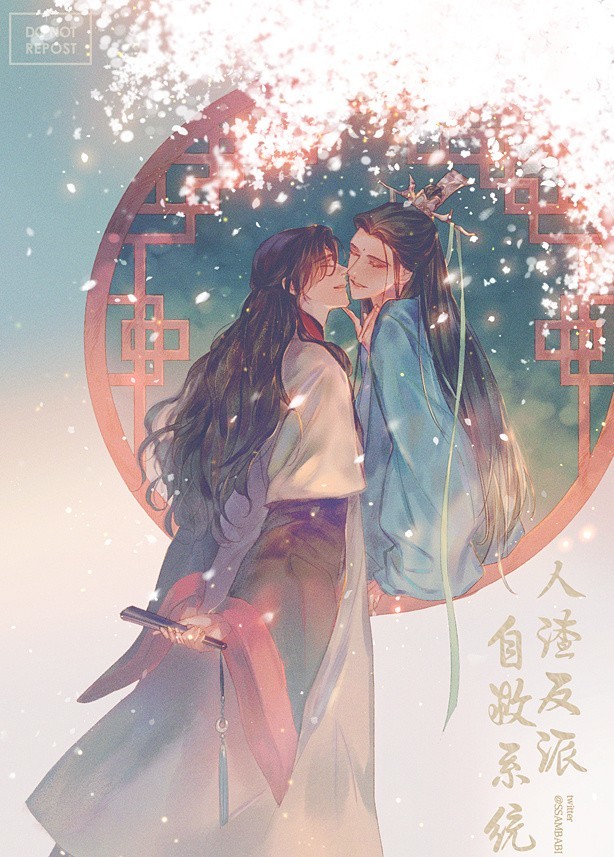 人渣反派自救系统|冰秋,师尊给你爱的小心心