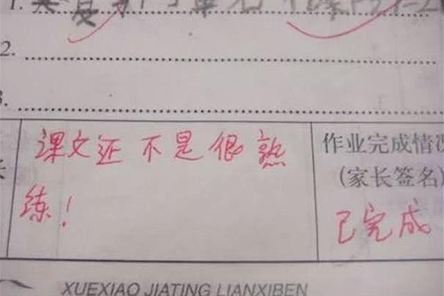 "家长签字"走红,老师看后传阅:第一次碰到这样的爸妈!