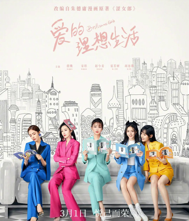 新剧《爱的理想生活》上映,殷桃,宋轶,赵今麦加盟