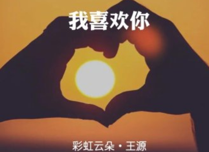 用一句歌词宣布恋情 朋友圈公布恋情的歌词有创