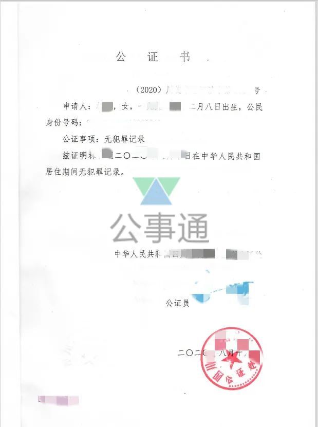 涉外无犯罪记录证明公证办理流程