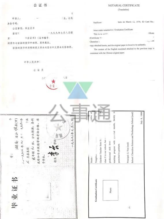 企业派遣员工到国外工作,毕业证公证怎么办理?