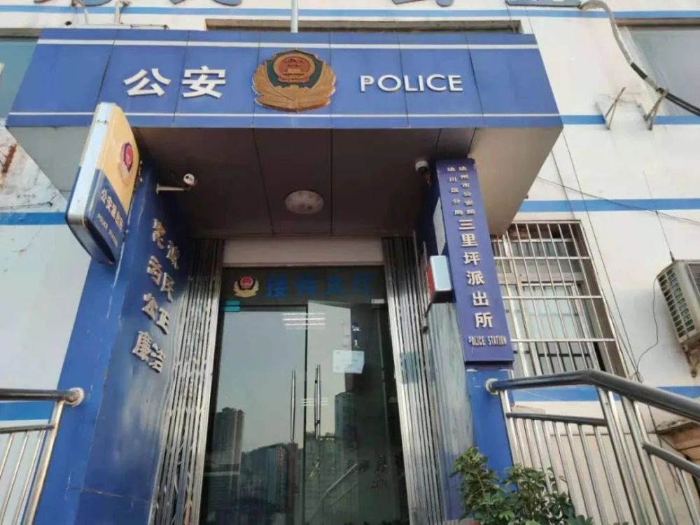 达川区部分公安派出所的名称和管辖区域调整啦!