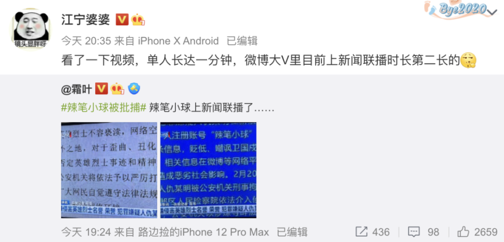 "辣笔小球"出镜忏悔上新闻联播,网友还有"意外"发现