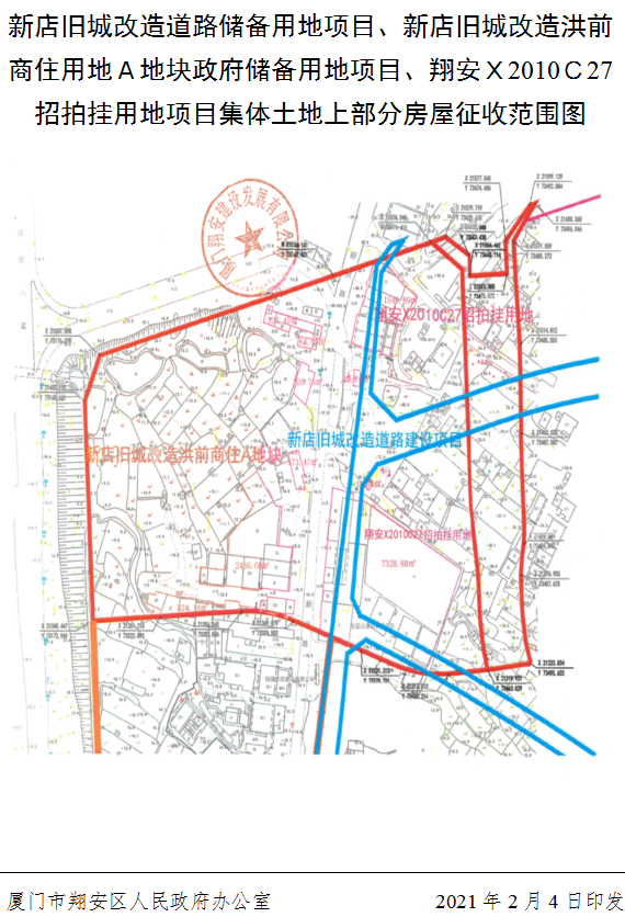 2月9日,厦门市翔安区人民政府公布新店旧城改造道路储备用地等三个