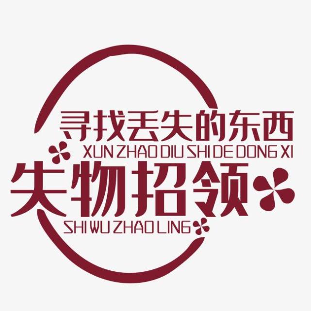 奇门遁甲预言失物招领