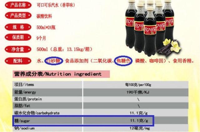 一款百事可乐的营养成分表和配料表 在加热过程中,可乐中的水逐渐