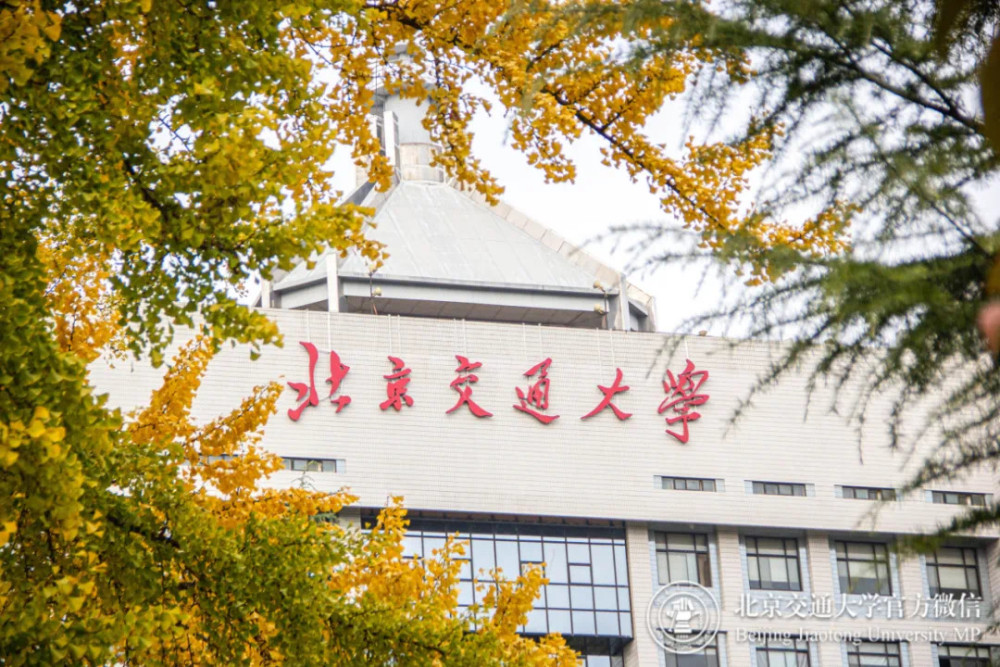 北京交通大学怎么样,这项排名位居全国前列!_腾讯新闻