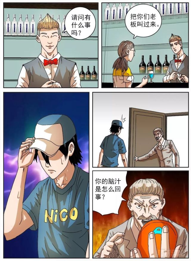 超脑洞漫画《绞尽脑汁》,用脑做出来的绝世美味