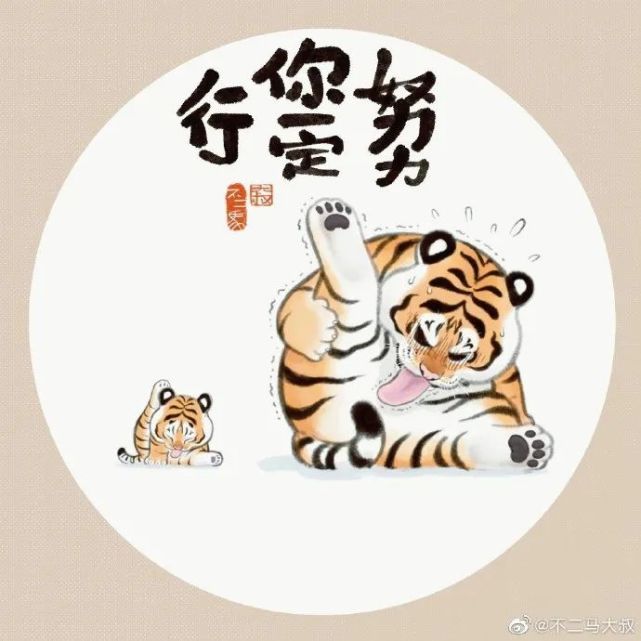 他把老虎画成胖胖的"肉球",引77万网友强势围观