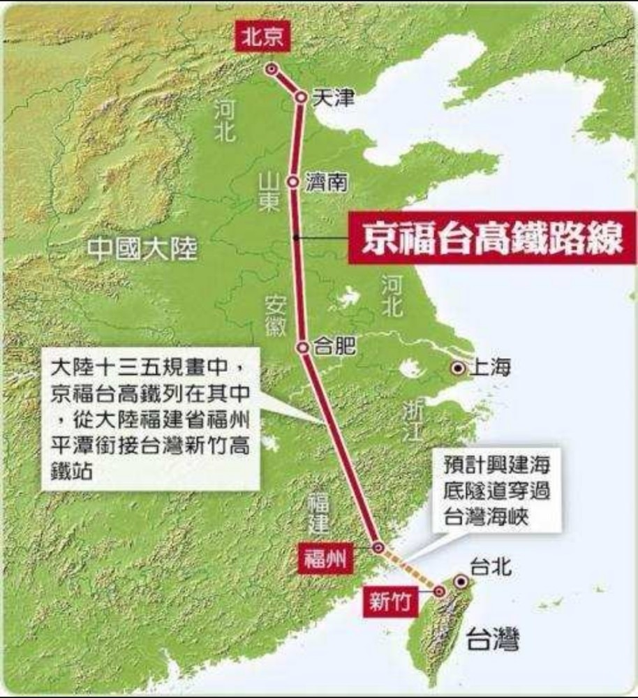 北京至台湾规划一条高铁可以坐高铁去台湾旅游啦