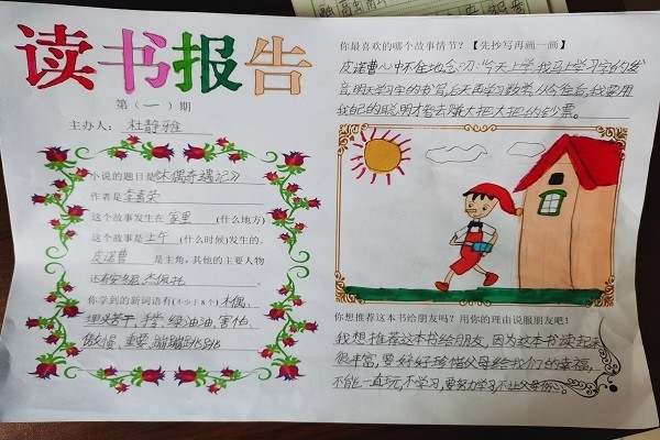济南高新区小杜家小学三年级开展寒假读书小报评比