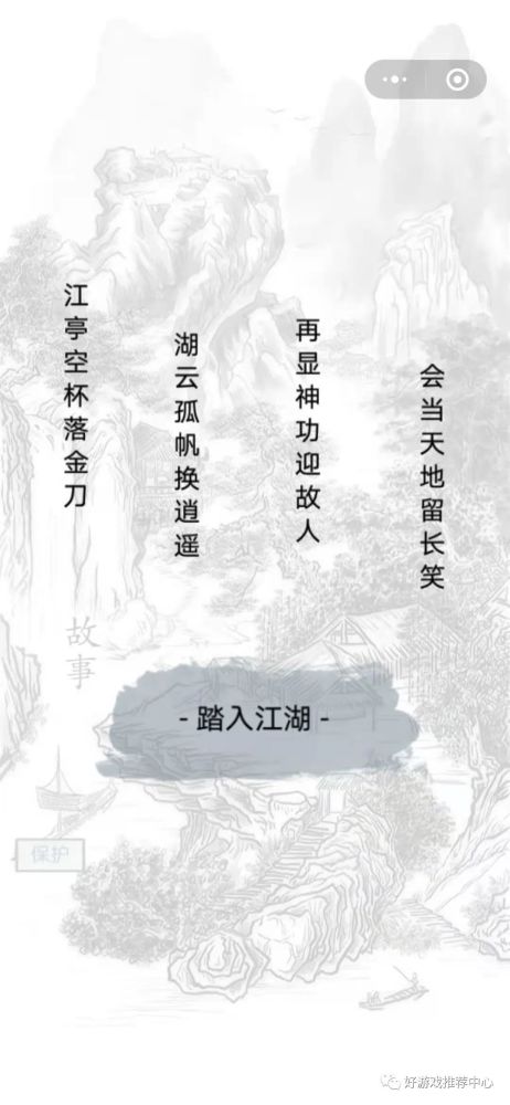江湖再会:武侠水墨风游戏,点开即玩