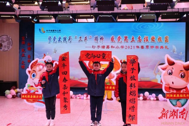 砂子塘嘉和小学:学党史践行"三牛"精神