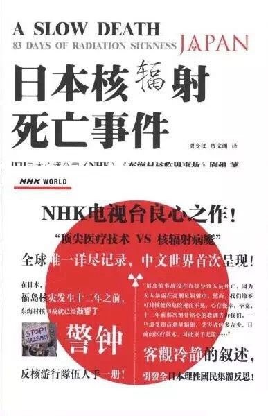 其中整理成了纪录片和《日本核辐射死亡事件》一书,有兴趣的各位可以