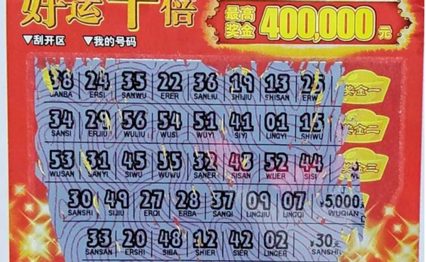 男子本命年买彩票喜中刮刮乐40万大奖彩票站老板娘比我都激动