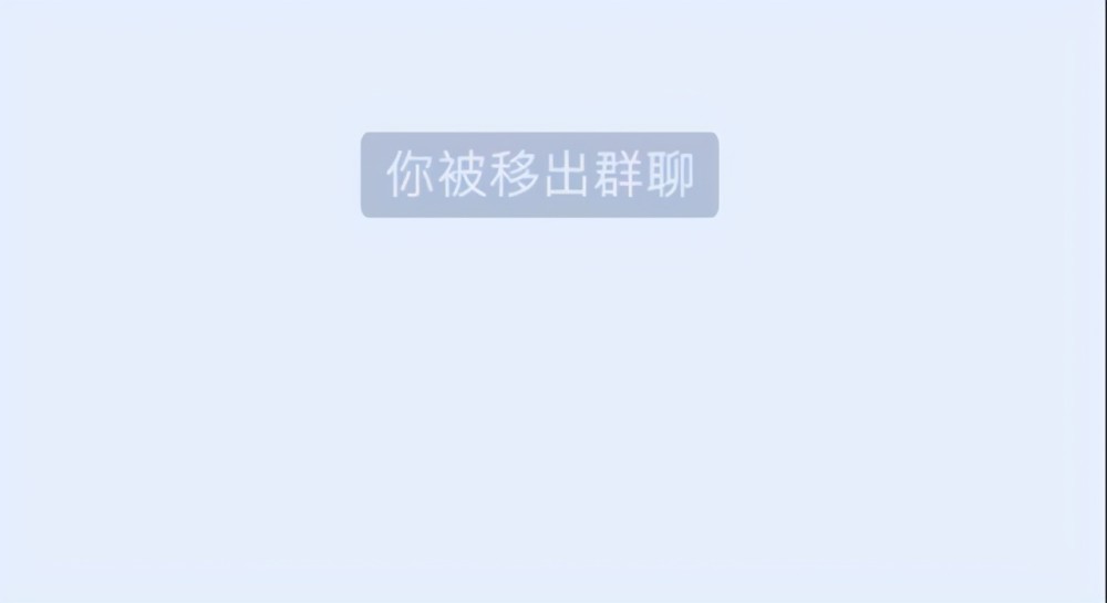 女员工刚辞职就被踢出群,无奈发了一条朋友圈,隔天领导愣了