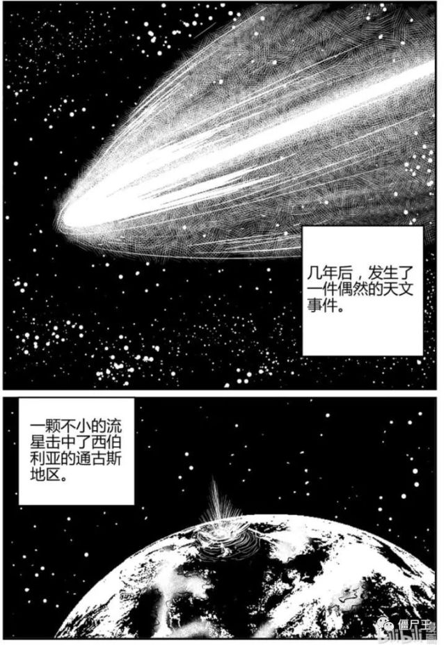 僵尸王漫画:地球之子_腾讯网