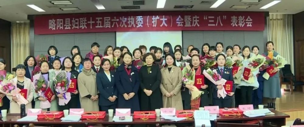略阳"三八"表彰大会 彰显巾帼