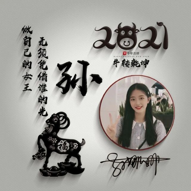 姓氏头像2021年最新版十几款牛年大吉励志签名头像不要错过