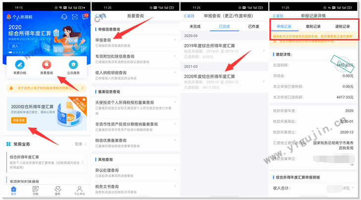 2021年个人所得税怎么申报退税附个人所得税app申请退税教程