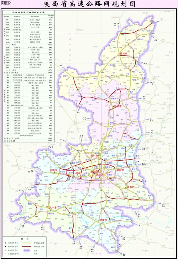 以西安为中心的2条高速公路环线就是西安外环高速和西安大环高速.