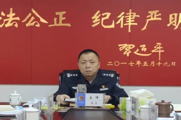 王峰局长要求:一是分局各单位要迅速掀起学习贯彻全市公安局长会议