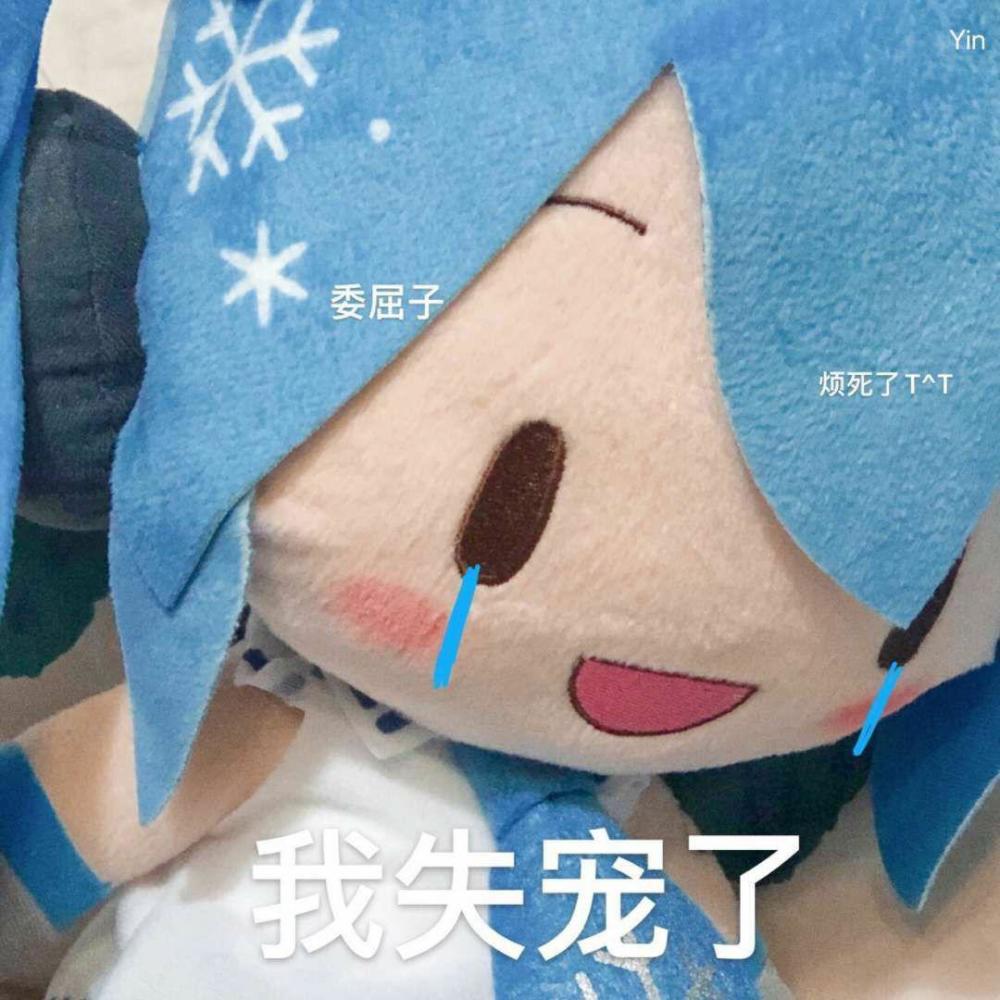 初音fufu表情包:第二弹