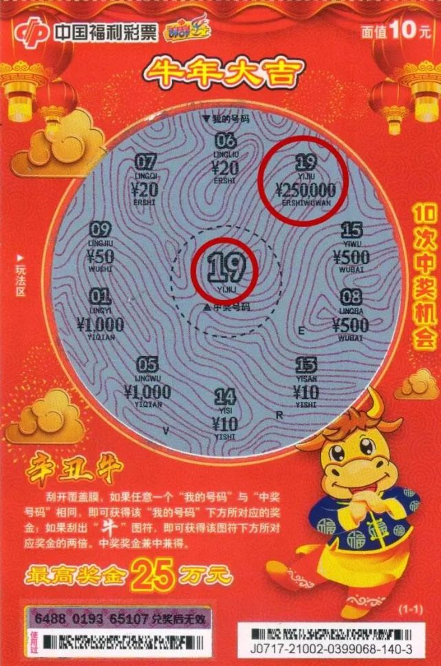 刮刮乐送上新婚祝福80后喜中辛丑牛头奖50万元