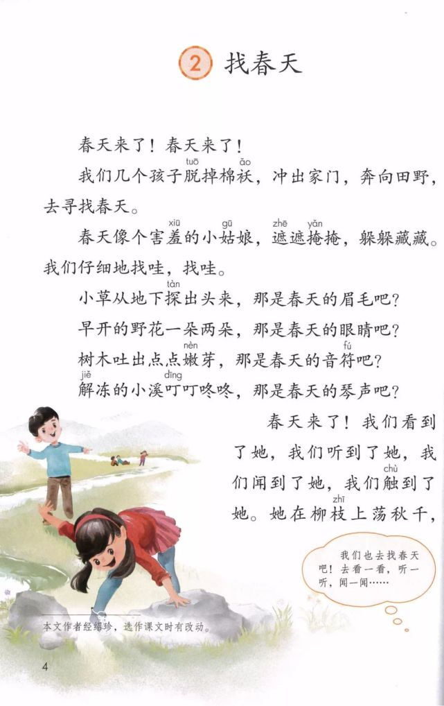 小学语文名师教案_小学四年级语文上册教案_小学语文的教案怎么写