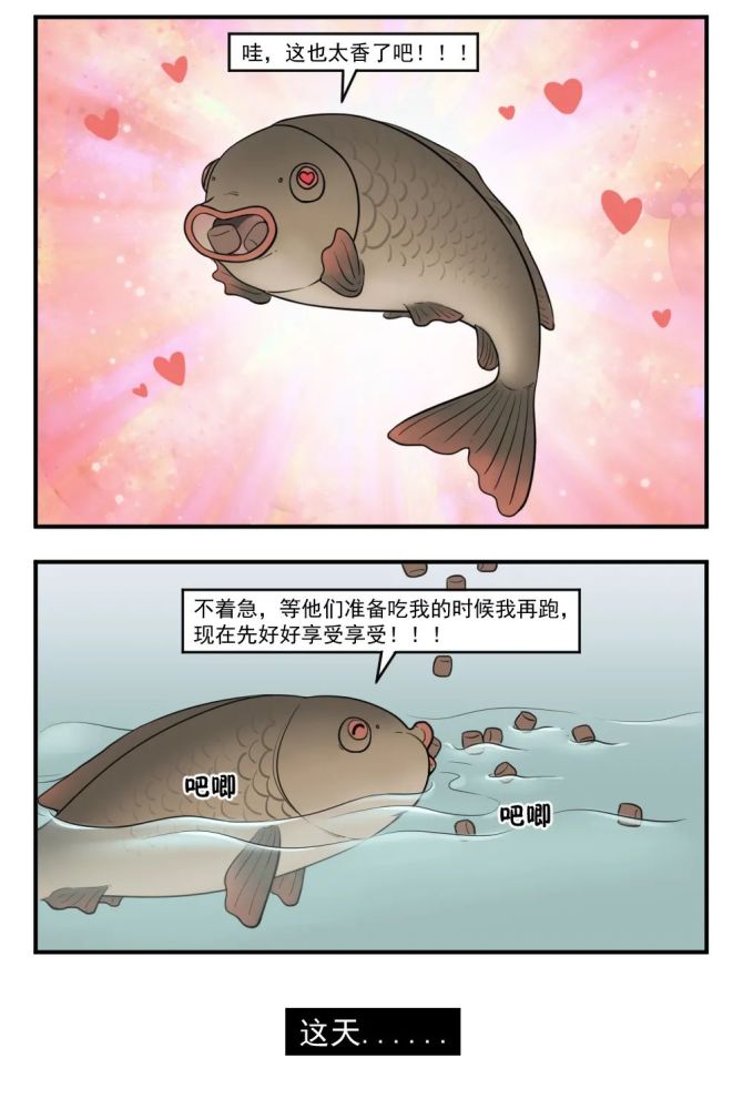 搞笑漫画想逃跑的鱼