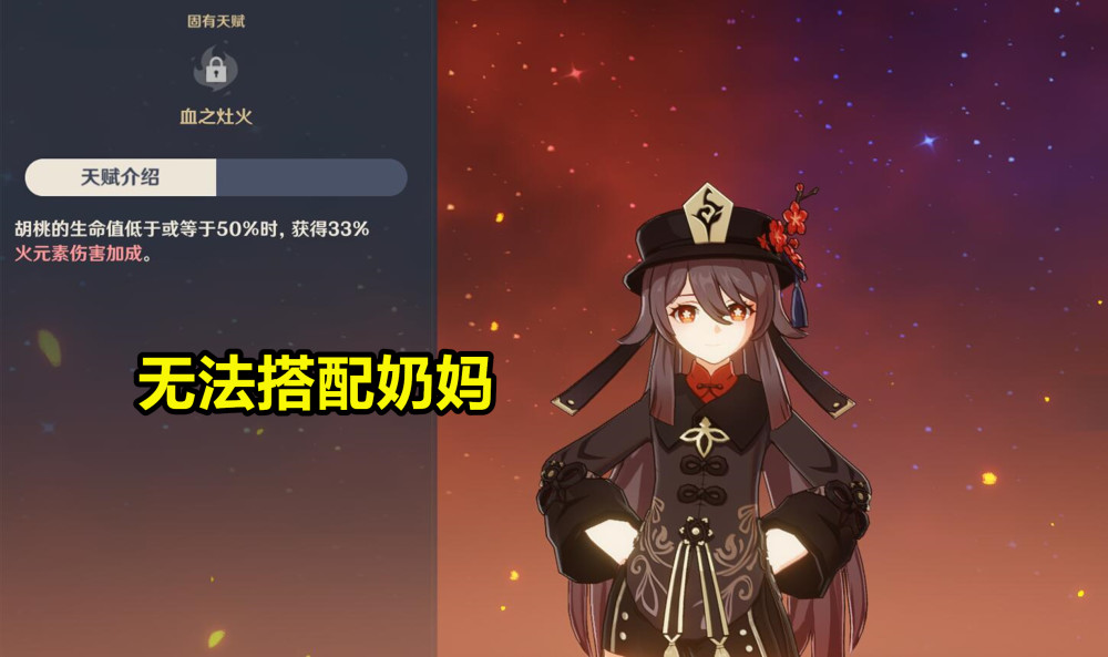 《原神》胡桃玩法解析:圣遗物建议用流星套,钟离不可或缺
