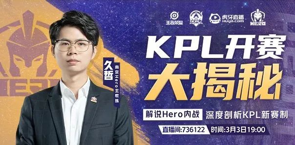 四冠战队南京hero教练久哲,带你揭秘kpl全新赛制