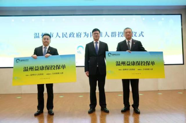 浙江省温州市首款政府引导商业补充医保产品"温州益康保"上线