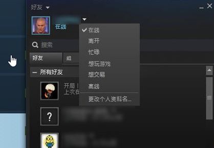 steam如何设置对好友隐身