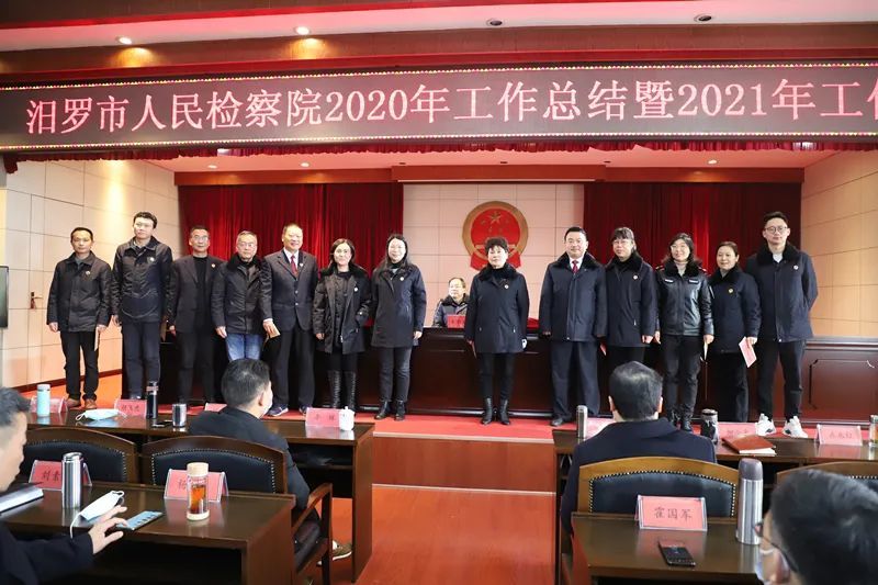 汨罗市检察院召开2020年工作总结暨2021年工作部署会