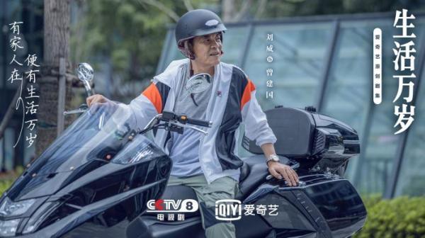 家庭剧《生活万岁》开播刘威,王鸥,孙艺洲等出演