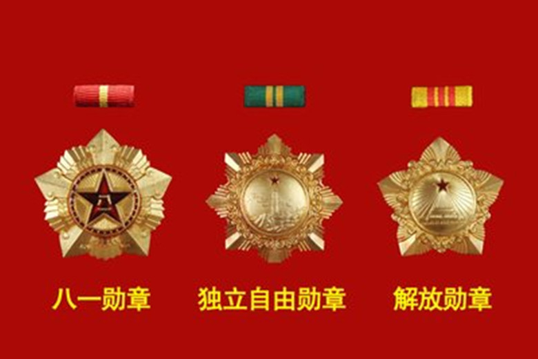 图丨八一勋章,独立自由勋章,解放勋章这些都是军人的最高荣誉