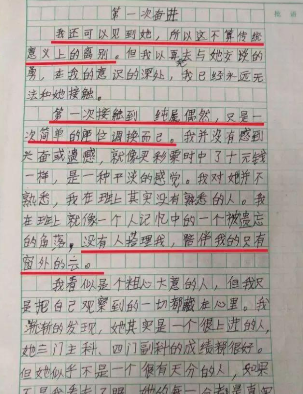 小学生作文《秘密》走红,老师看完哭笑不得,到底谁才是外人?