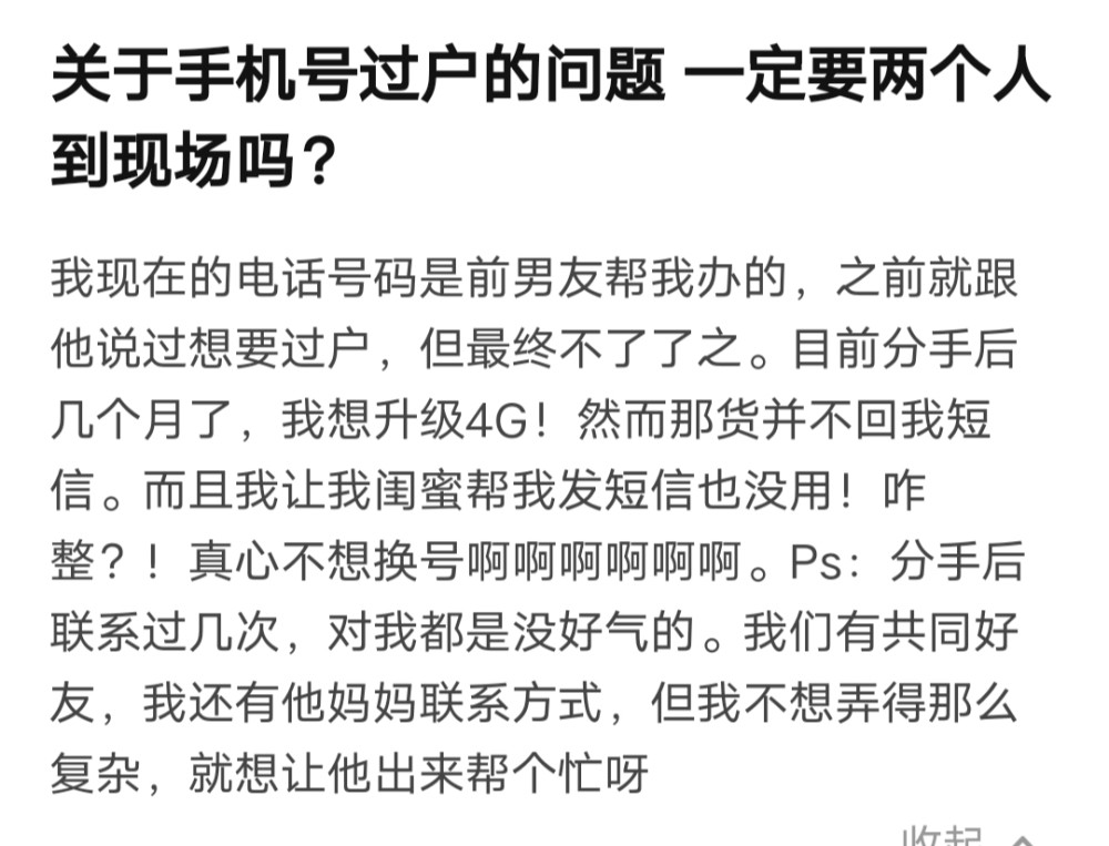 手机号过户竟然如此简单